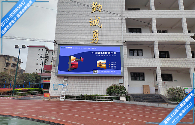 益陽市某縣城中學(xué)戶外全彩LED顯示屏